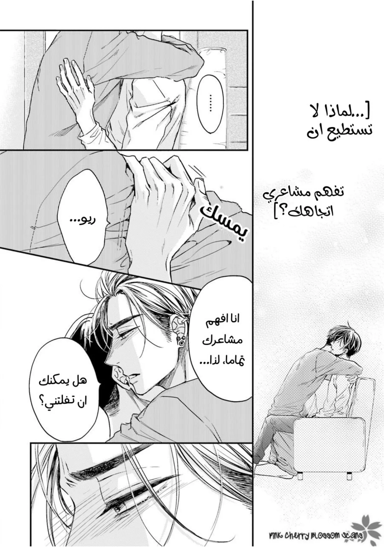 نحن ثنائي على الرغم اننا لا نتواعد – الفصل 04 page 4
